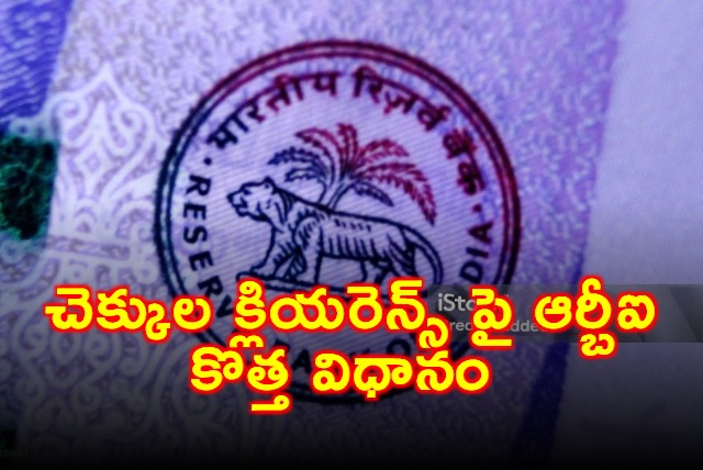 RBI New System for Cheque Clearance