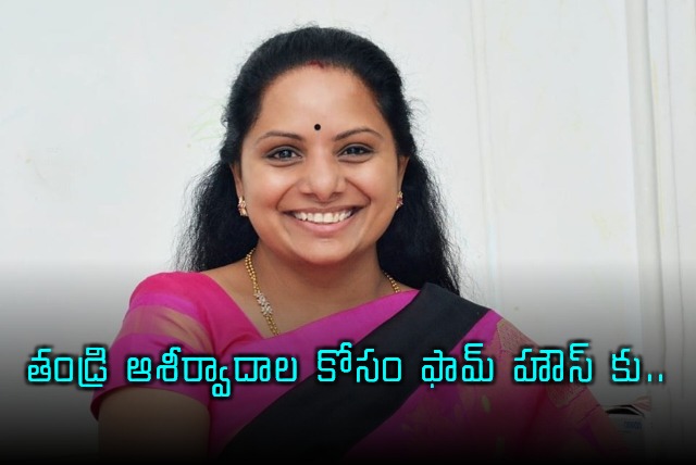 Kavitha Seeks KCRs Blessings Before America Trip