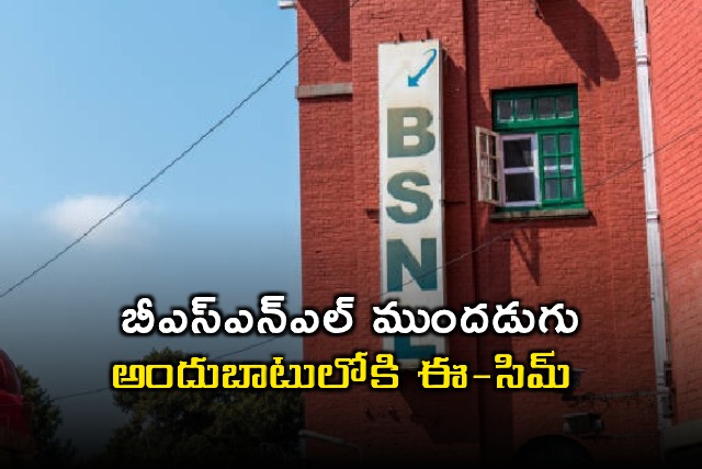 BSNL Launches eSIM Facility and Anti Spam Tools