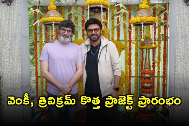 Venkatesh Trivikram New Project Launched