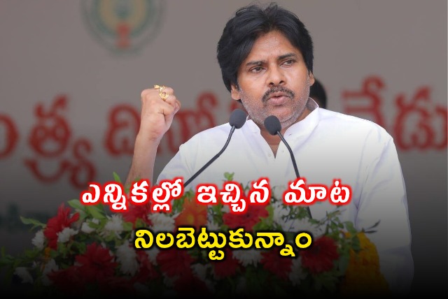 Pawan Kalyan Fulfills Election Promise Stree Shakti Scheme Launched