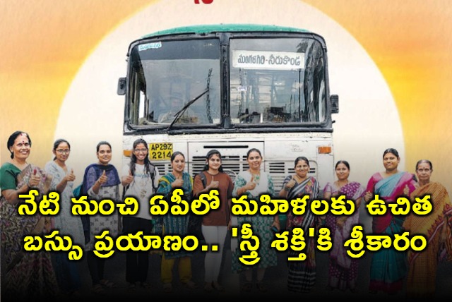 AP Sthree Shakthi scheme starts free bus travel for women