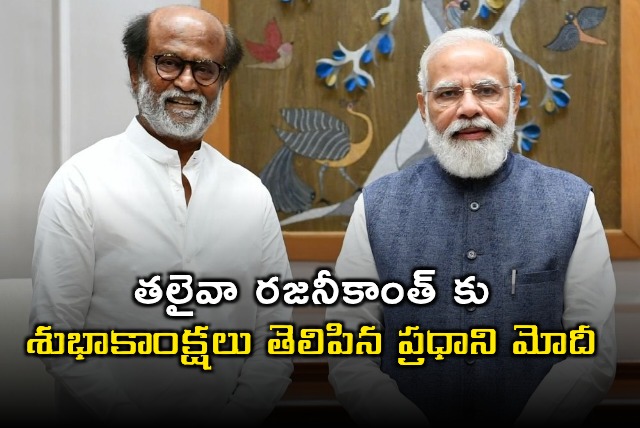  Narendra Modi wishes Rajinikanth on completing 50 years in film industry