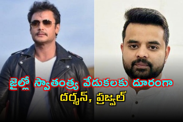 Actor Darshan and Prajwal Revanna refuse to attend Independence Day celebrations in jail