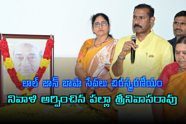 Lal Jan Basha Services Remembered Palla Srinivasa Rao Pays Tribute