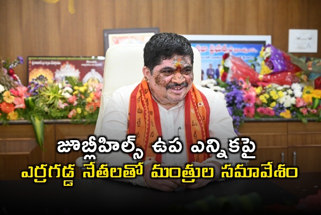 Ponnam Prabhakar calls for Congress victory in Jubilee Hills by election