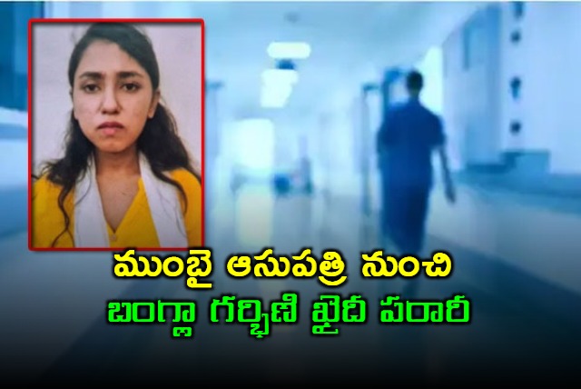 Pregnant Bangladeshi Prisoner Escapes From Mumbais JJ Hospital