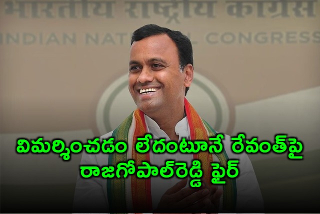 Komati Reddy Raj Gopal Reddy Fires on Revanth Reddy Over Funds