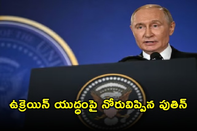 Ukraine War Would Not Have Happened If Trump Was At Helm In 2022 says Vladimir Putin