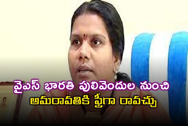 Peethala Sujatha Says YS Bharathi Can Travel Free to Amaravati