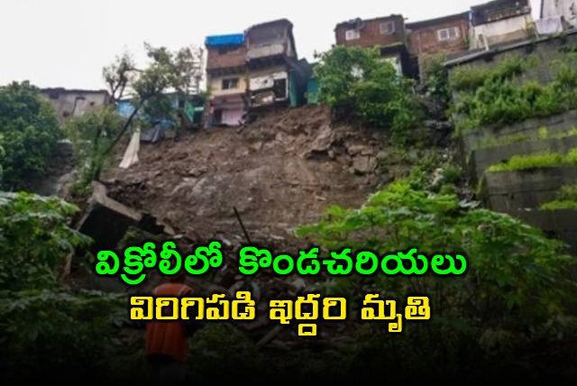 Mumbai Landslide Two Killed in Vikhroli Landslide
