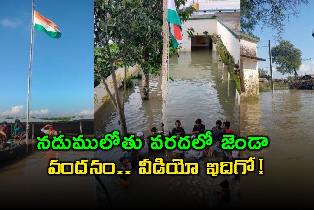 Floods Did not Stop Independence Day Celebrations in Jharkhand