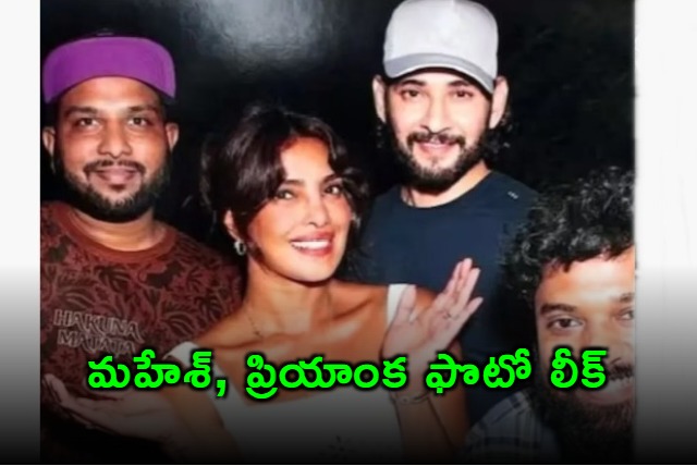 Mahesh Babu Priyanka Chopra photo leaked from sets