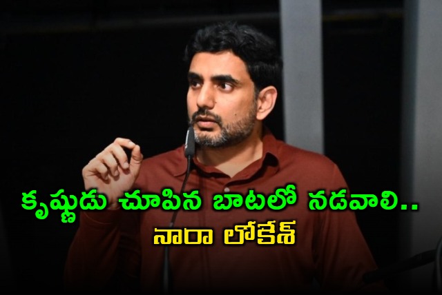 Nara Lokesh Wishes on Sri Krishna Janmashtami