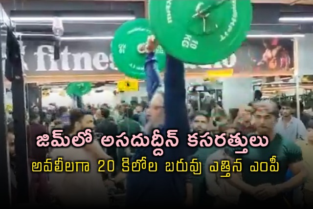 Asaduddin Owaisi Gym Workout Video Goes Viral