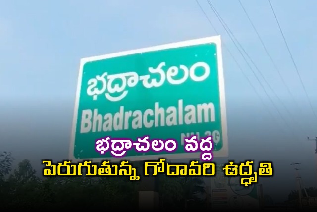 Bhadrachalam Godavari Water Level Rises to 296 Feet