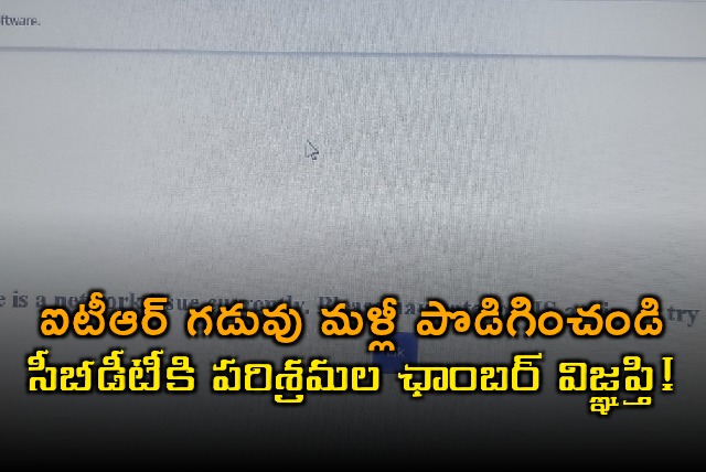 GCCI requests CBDT to extend ITR filing deadline
