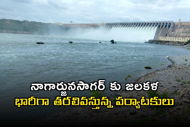 Nagarjuna Sagar receives water surge tourist influx