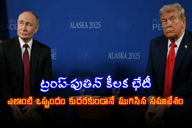 Trump Putin Meeting Ends Without Agreement on Ukraine