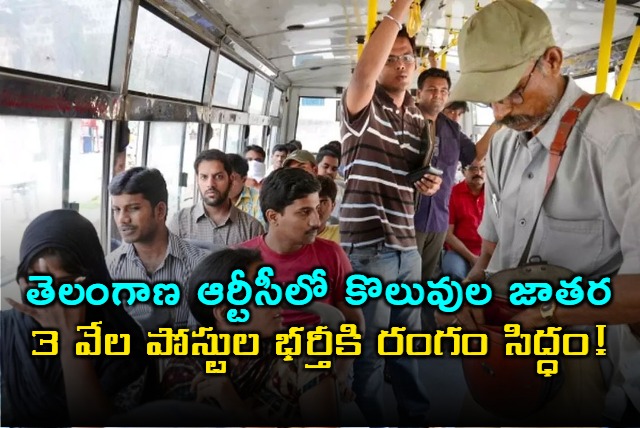 TSRTC to Recruit 1500 Conductors in Telangana
