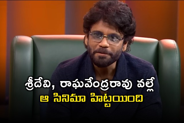 Nagarjuna Credits Sridevi Raghavendra Rao for Aakhari Poratam Success