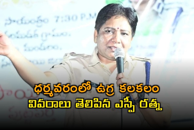 V Ratna explains terror alert in Dharmavaram