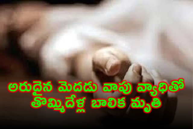 Amebic Encephalitis Nine Year Old Girl Dies of Rare Brain Infection in Kerala