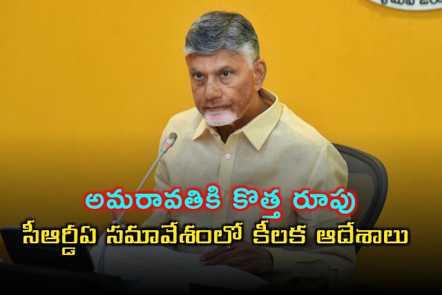 Chandrababu Naidu Focuses on New Look for Amaravati