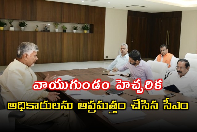 Andhra Pradesh CM Chandrababu reviews heavy rain situation