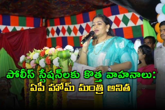 Vangalapudi Anita Announces New Vehicles for All Police Stations