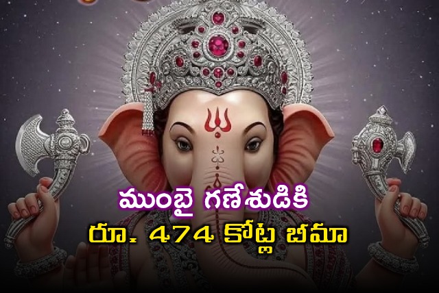 GSB Seva Mandal Gets 474 Crore Insurance for Mumbai Ganesha