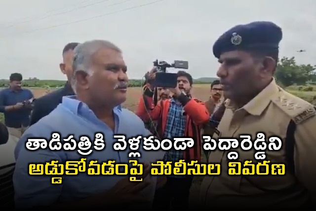 Kethireddy Pedda Reddy Stopped from Entering Tadipatri Police Explanation