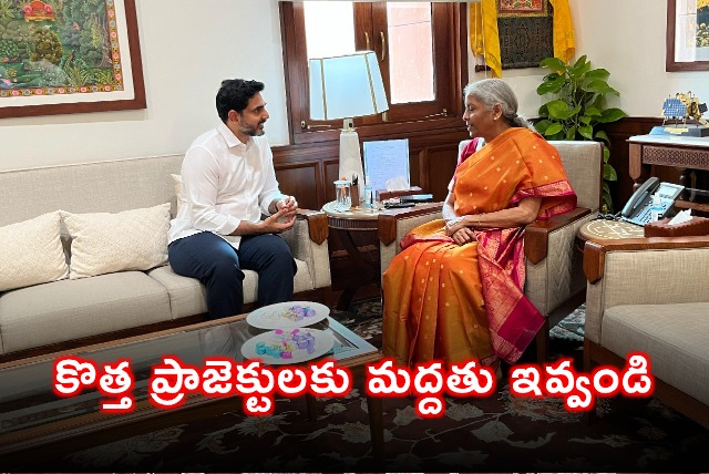 Nara Lokesh requests Nirmala Sitharaman to support new projects