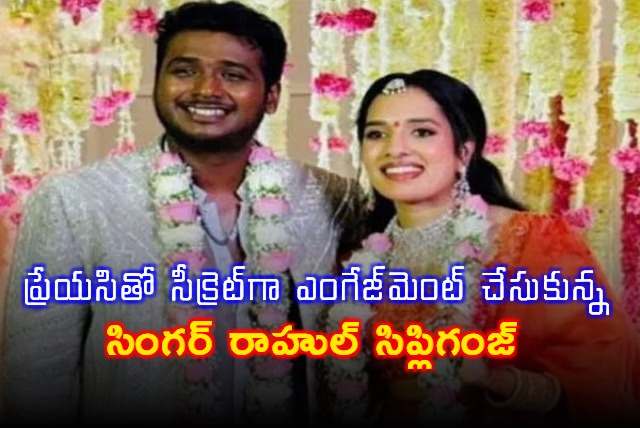 Rahul Sipligunj Secretly Engaged to Girlfriend Harini Reddy