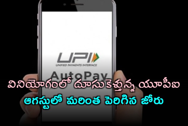 UPI Sees Explosive Growth Daily Transactions Cross Record Rs 90000 Crore in August