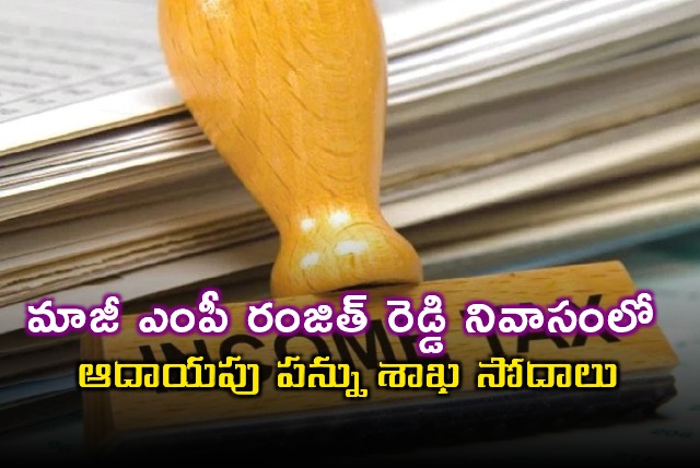 Income Tax Raid at Former MP Ranjith Reddy Residence