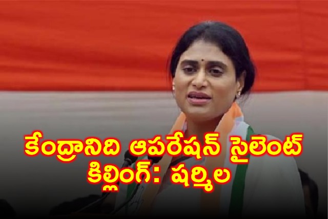 YS Sharmila Slams Operation Silent Killing by Central Govt