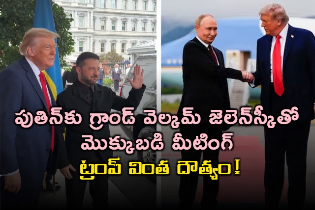 Trumps Foreign Policy Grand Welcome to Putin Lukewarm Meeting with Zelensky