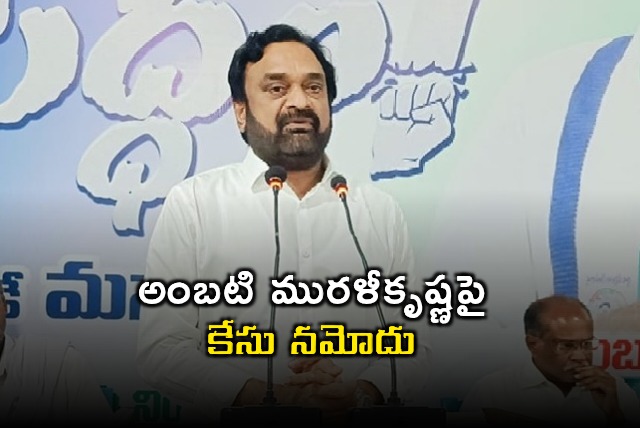 Case Filed Against Ponnuru YSRCP Incharge Ambati Muralikrishna