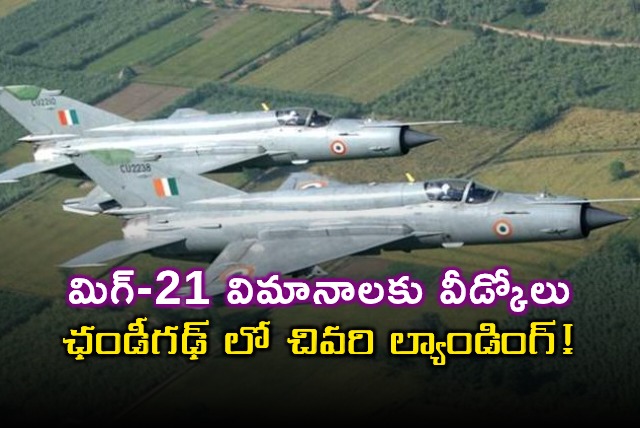 MiG21 Bids Farewell Last Landing in Chandigarh