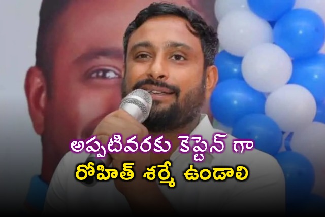 Ambati Rayudu says Rohit Sharma should remain captain until 2027