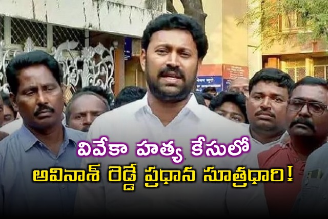 Avinash Reddy is the main conspirator in Viveka murder case Sunithas lawyer arguments in Supreme Court