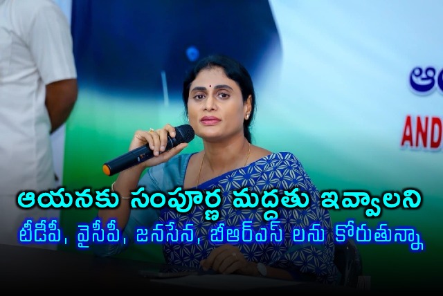 YS Sharmila Appeals Support for Justice Sudarshan Reddy