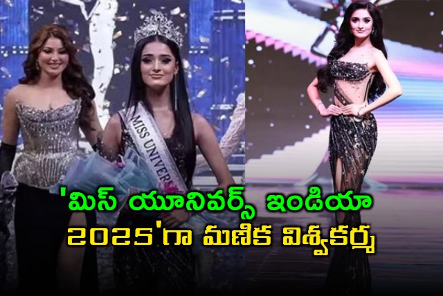 Miss Universe India 2025 winner is Manika Vishwakarma from Rajasthan