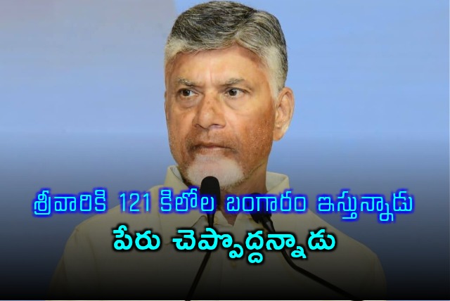 Chandrababu Naidu Reveals Anonymous Donor Giving 121 kg Gold to Tirumala