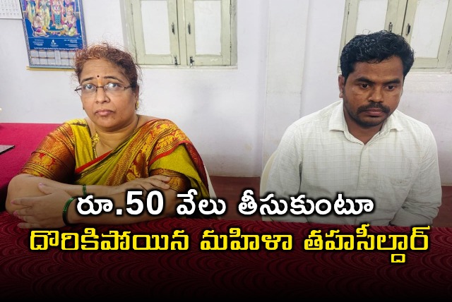 Chintakindi Lalitha Caught Accepting Bribe in Amangal