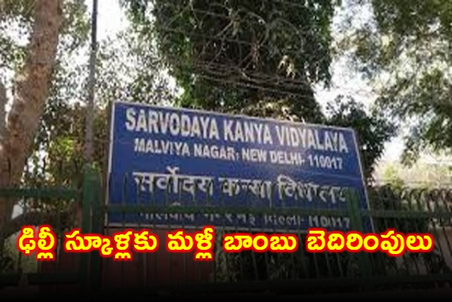 Multiple Delhi schools receive bomb threat emails search operations underway