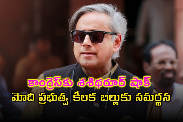 Shashi Tharoor Backs Modi Government on Key Bill Shocks Congress