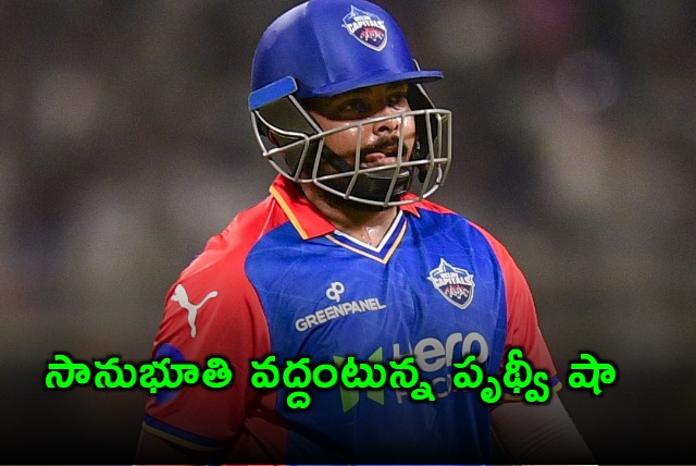 Prithvi Shaw No Sympathy Needed