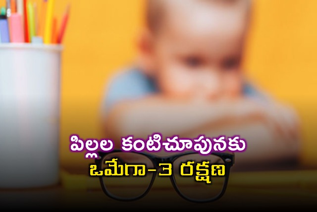 Omega 3 fatty acid rich diet may help boost eye health in children says Study